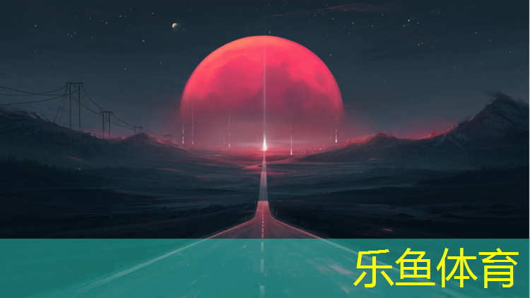 <strong>leyu·乐鱼(中国)体育官方网站,黑河学校塑胶跑道球场</strong>