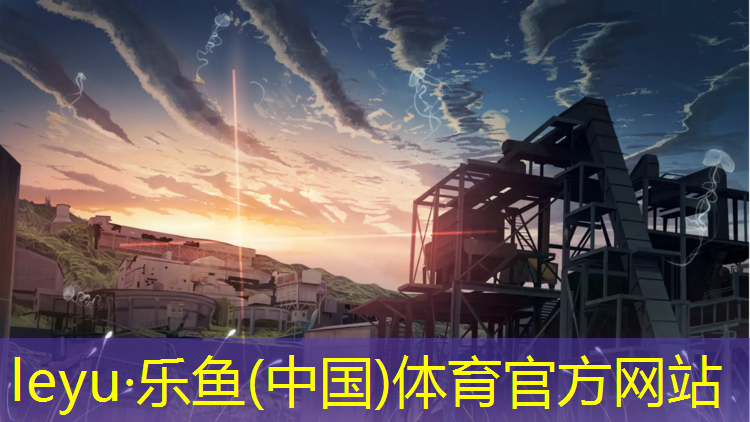 <strong>乐鱼体育,塑胶跑道材料技术指标</strong>