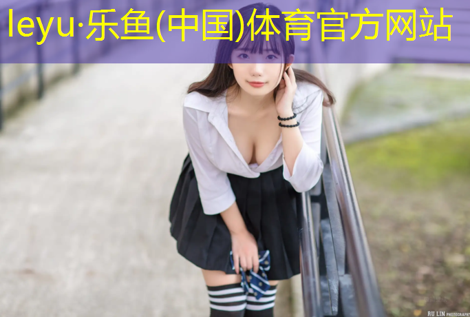 <strong>乐鱼体育,复合型塑胶跑道技术</strong>