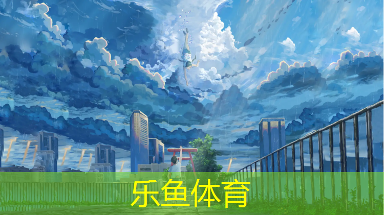 乐鱼体育,佛山小学塑胶跑道建设情况