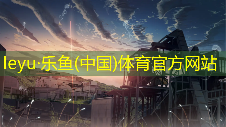 <strong>leyu·乐鱼(中国)体育官方网站,塑胶跑道塑胶一般多厚</strong>