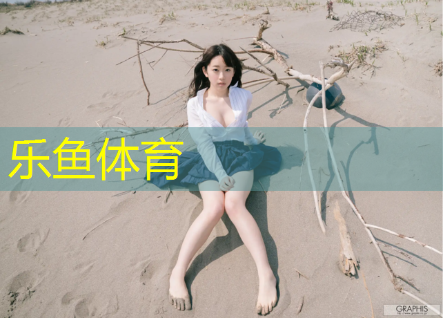 <strong>乐鱼体育官方网站,曲江池公园塑胶跑道</strong>