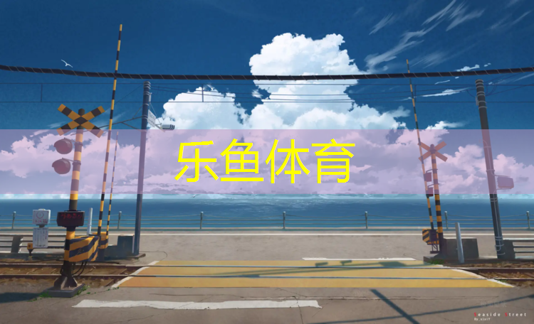 <strong>leyu·乐鱼(中国)体育官方网站,阿勒泰塑胶跑道用什么材料</strong>