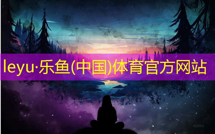 <strong>乐鱼体育,揭阳校园塑胶跑道</strong>