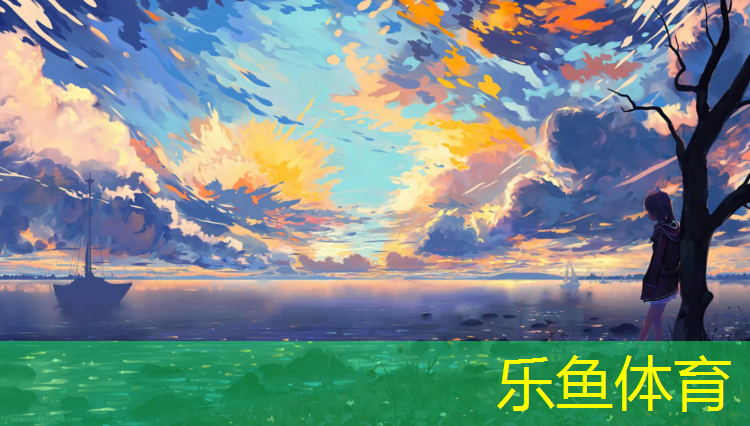 <strong>乐鱼体育官方网站,玉环体育馆塑胶跑道</strong>
