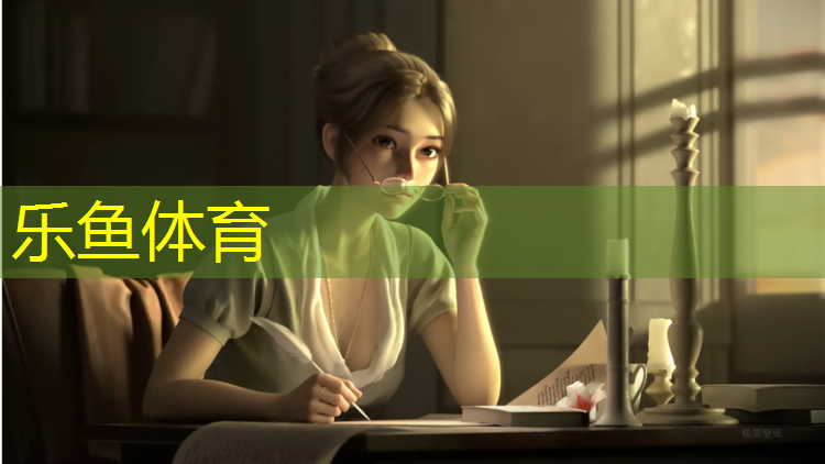乐鱼体育,闵行区塑胶跑道价位表图