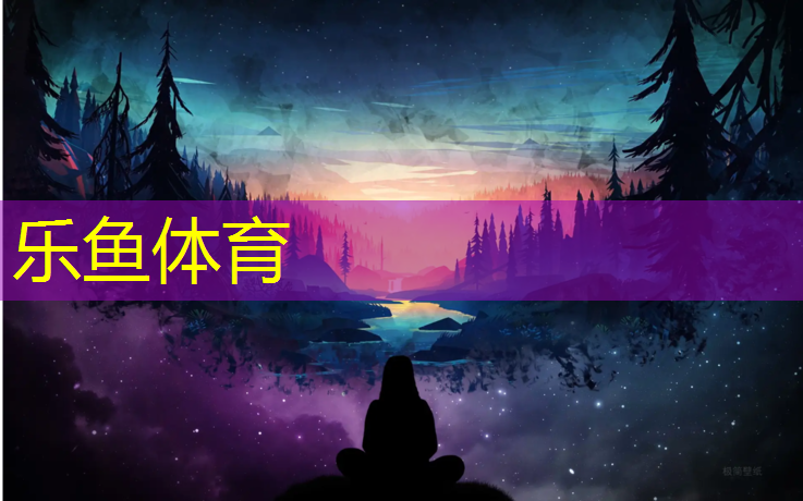 乐鱼体育官方网站,预制塑胶跑道配方