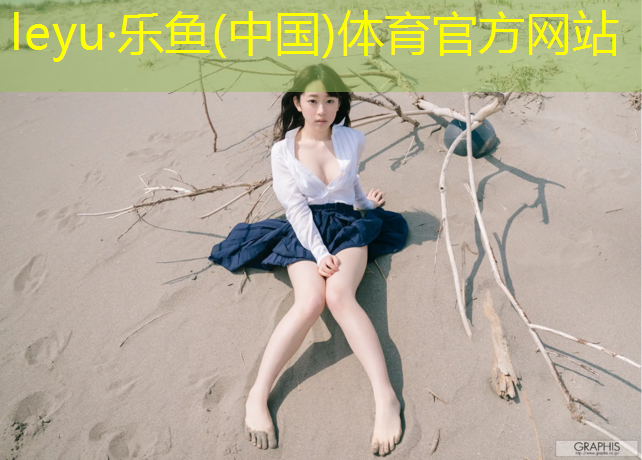 <strong>乐鱼体育,塑胶跑道通用做法</strong>