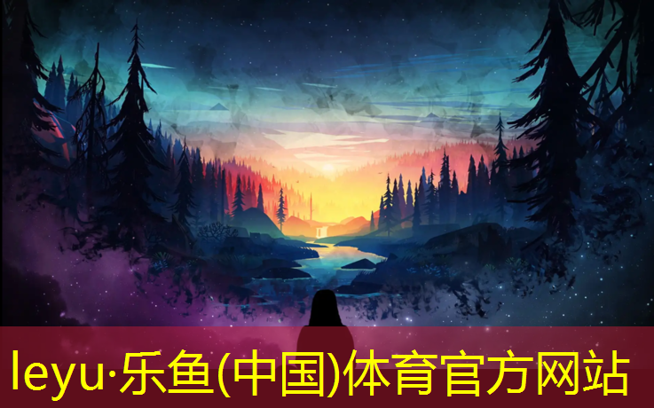 乐鱼体育,武清体育场塑胶跑道