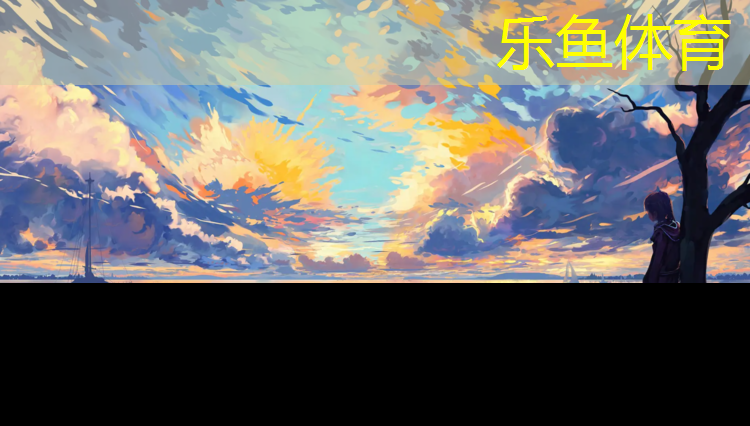 乐鱼体育,闵行塑胶跑道工程