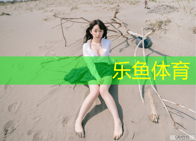 leyu·乐鱼(中国)体育官方网站,南京新型塑胶跑道费用