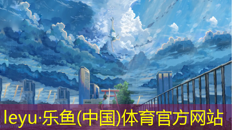 <strong>乐鱼体育,天水透气塑胶跑道铺设图</strong>