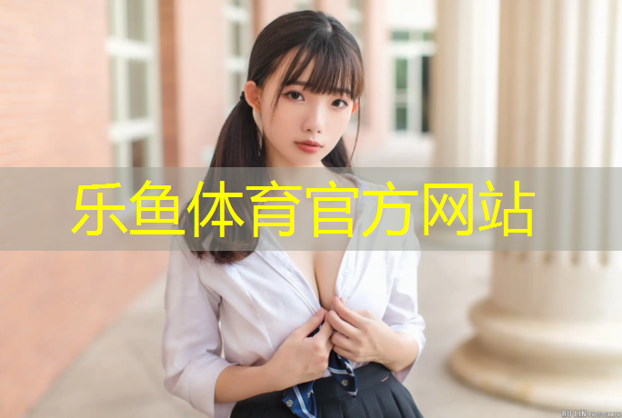 leyu·乐鱼(中国)体育官方网站,新网球网子更新了吗_