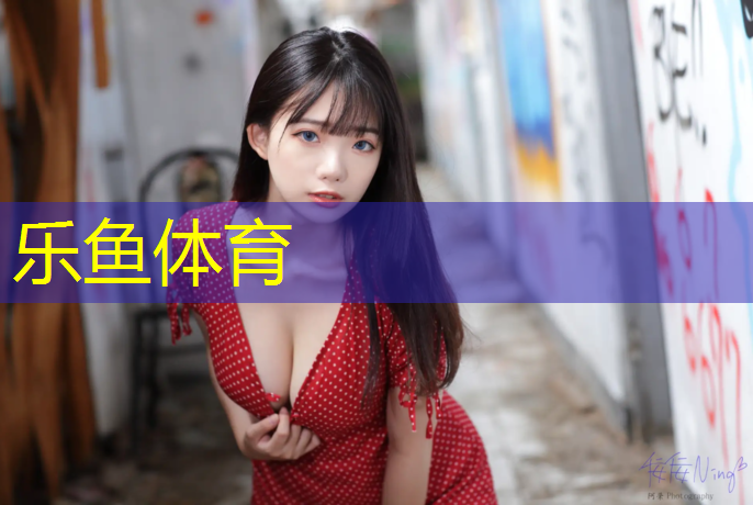 <strong>乐鱼体育,资阳室外塑胶跑道施工</strong>