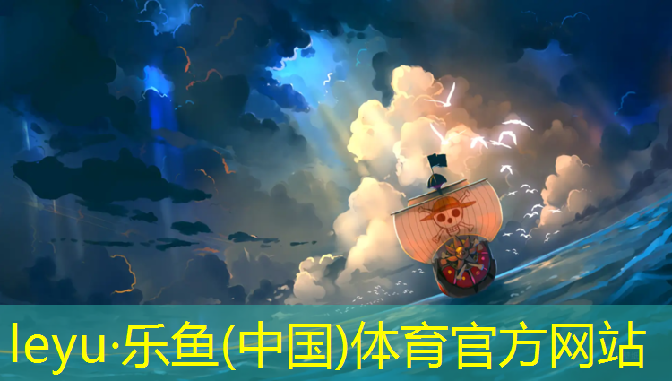 leyu·乐鱼(中国)体育官方网站,临汾塑胶跑道学校