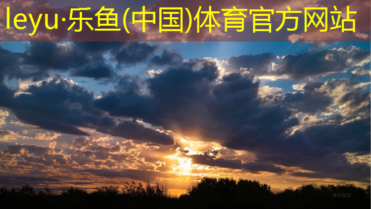 <strong>乐鱼体育官方网站,塑胶跑道怎样清除掉</strong>