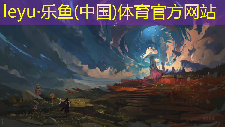 <strong>乐鱼体育官方网站,体操垫练习起跳动作</strong>