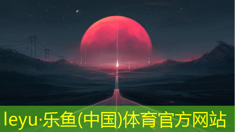 乐鱼体育,体操垫海绵包代理加盟
