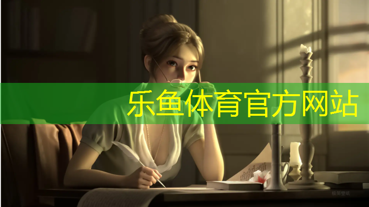 乐鱼体育官方网站,室外塑胶跑道费用价格