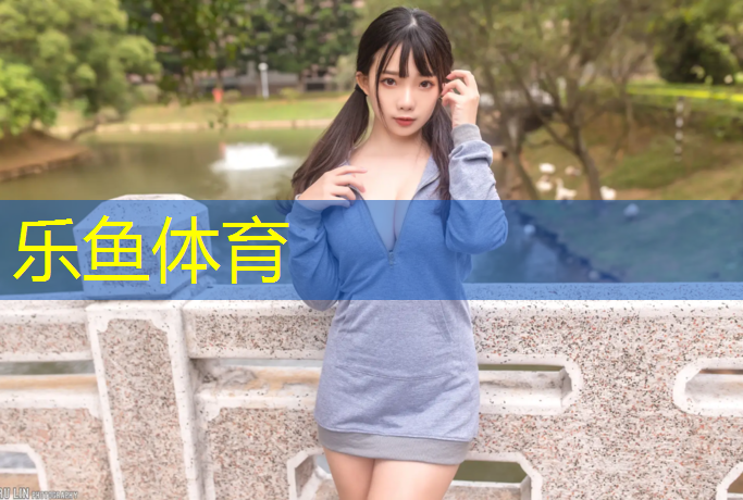 乐鱼体育,姜堰小区塑胶跑道施工