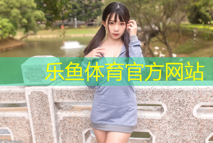 <strong>乐鱼体育,宿迁操场塑胶跑道建造</strong>