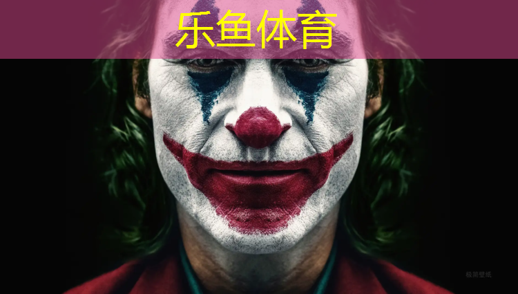 leyu·乐鱼(中国)体育官方网站,莆田小区塑胶跑道施工