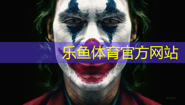乐鱼体育,滨州田径塑胶跑道施工报价