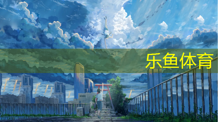 粉色塑胶跑道