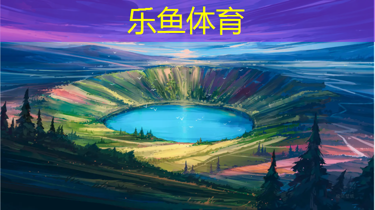 固原环保塑胶跑道价格表