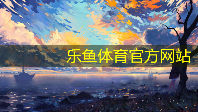 网球网上的布是什么材料