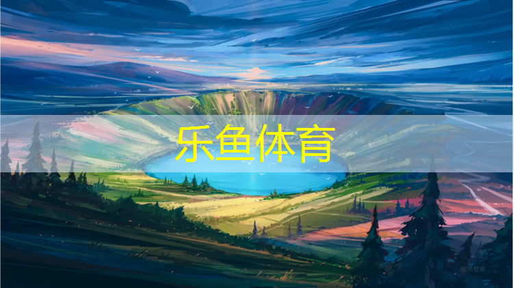 塑胶跑道配料