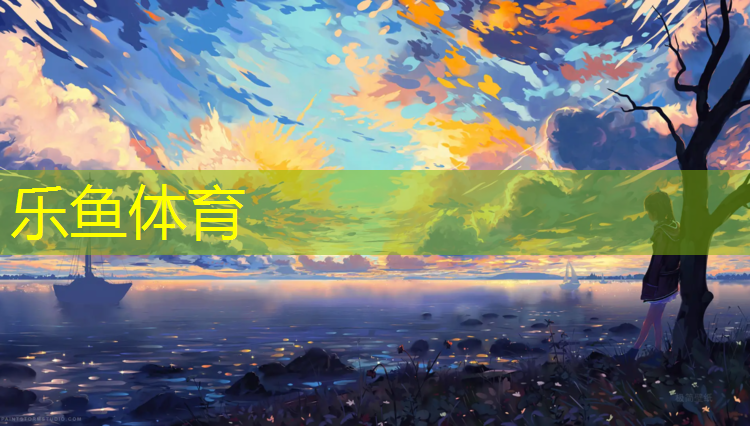 延长塑胶跑道