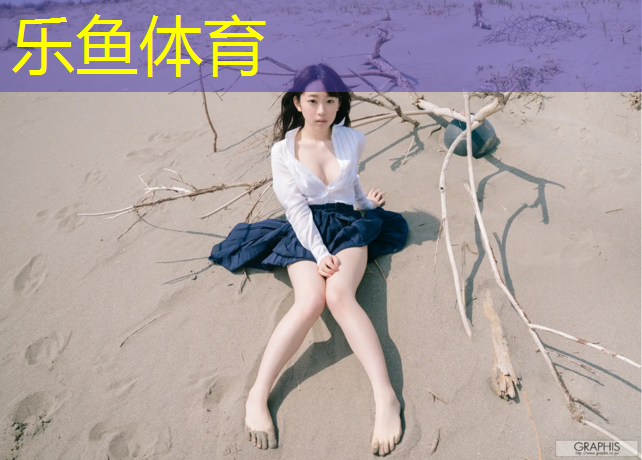 塑胶跑道围绕