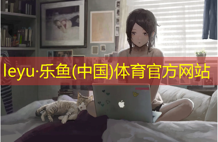 塑胶跑道材料多久一检