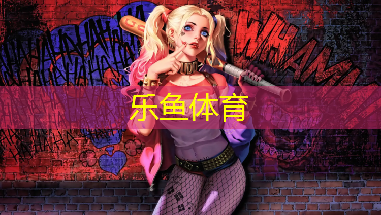 户外塑胶跑道材料收费标准