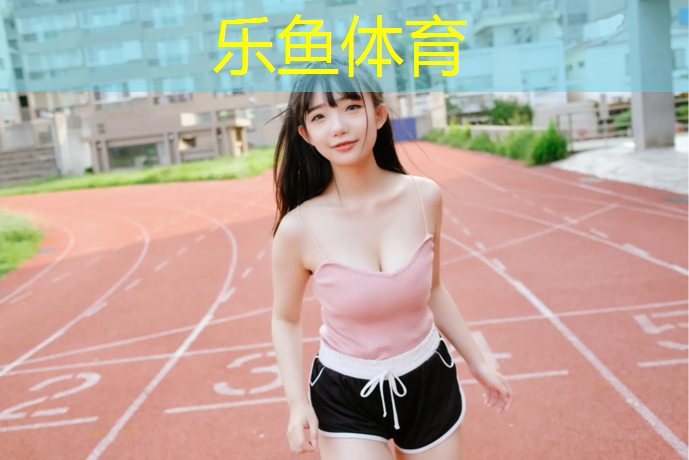 塑胶跑道能上车吗_