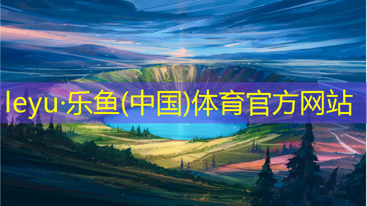 马鞍山操场塑胶跑道