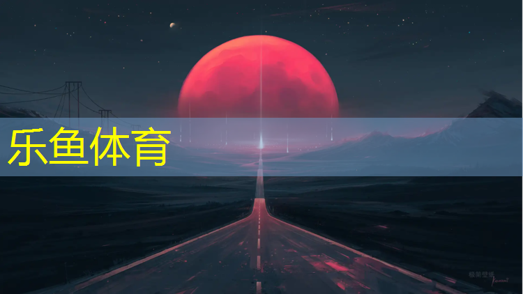 黑河学校塑胶跑道球场