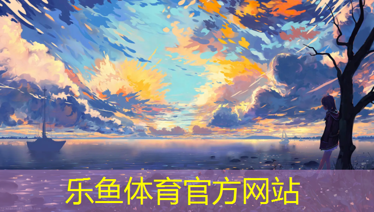 塑胶跑道怎么做好看