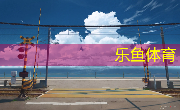 三明塑胶跑道安装