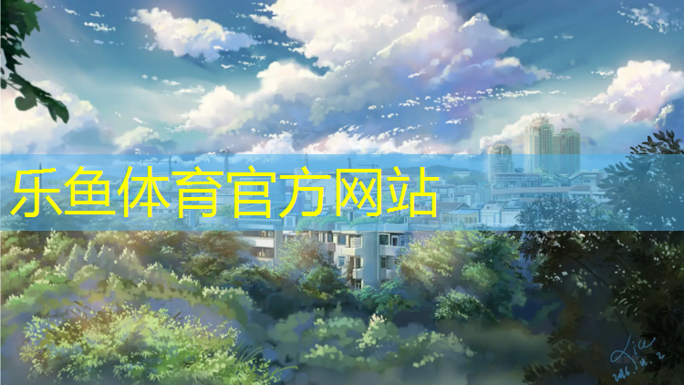学校塑胶跑道付款方式