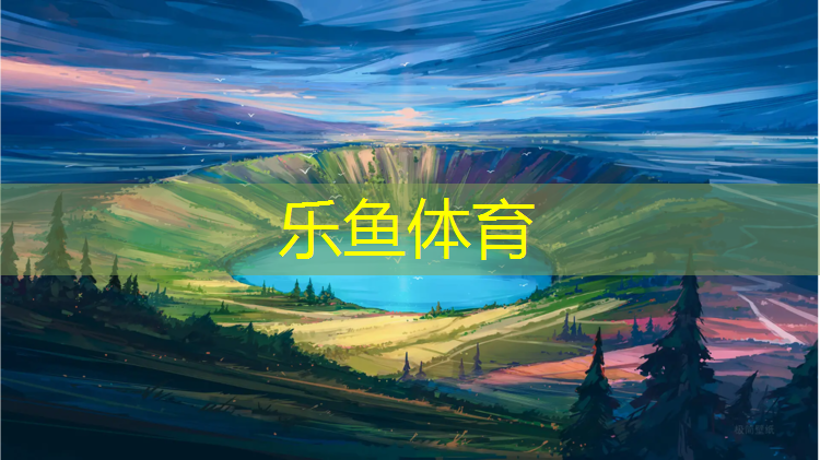 塑胶跑道湖南地方标准