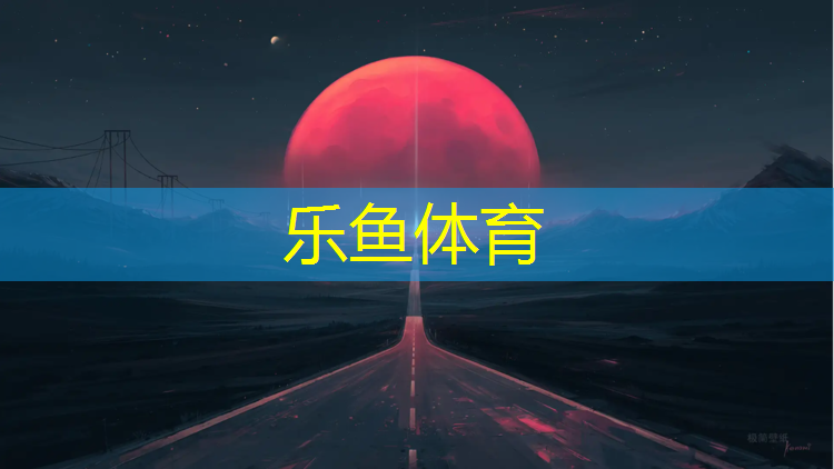 吕梁机场塑胶跑道价格