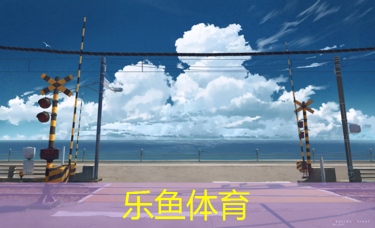 南京通用塑胶跑道